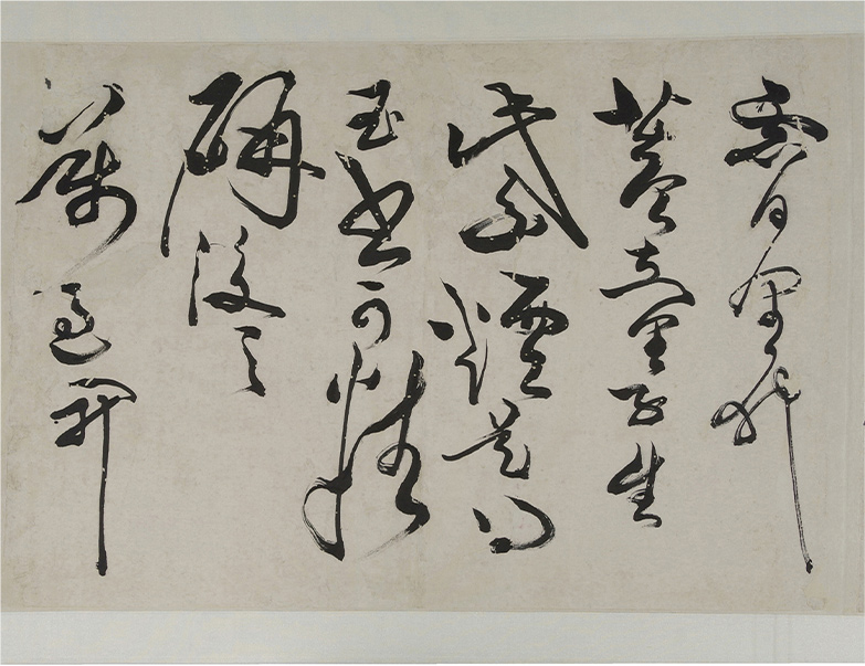 林朝英-草書鵝群書